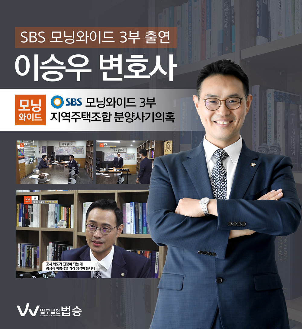 [법승소식] 이승우 대표변호사, SBS 모닝와이드 날 출연 이미지