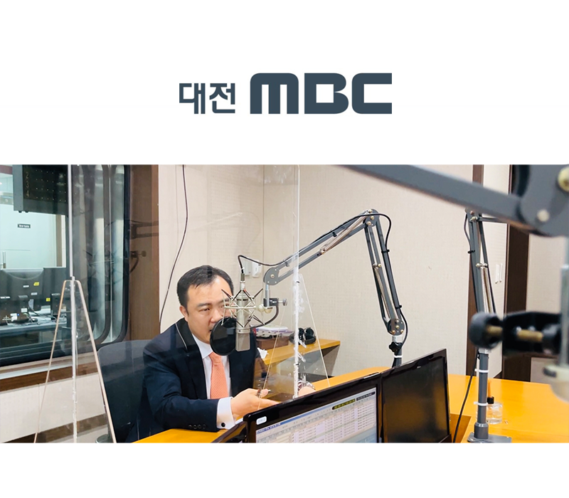 박은국 변호사, 대전MBC 시대공감 라디오 인터뷰 이미지