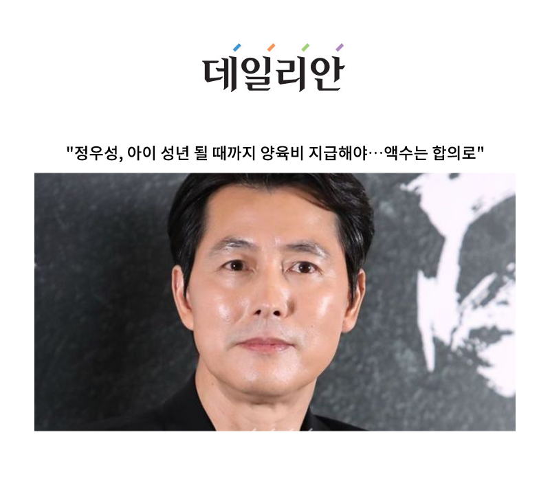 "정우성, 아이 성년 될 때까지 양육비 지급해야…액수는 합의로" [안성훈 변호사 인터뷰] 이미지