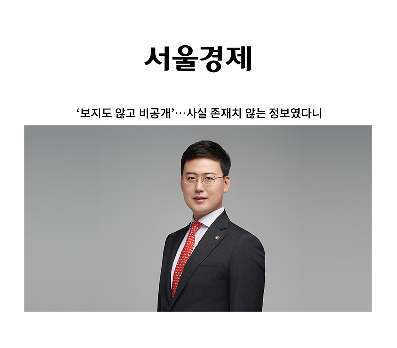 ‘보지도 않고 비공개’…사실 존재치 않는 정보였다니 [안성훈 변호사] 이미지