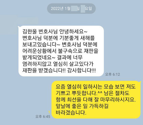 [김한울 변호사] 김한울 변호사님 덕분에 기분좋게 새해를 보내고 있습니다. 이미지