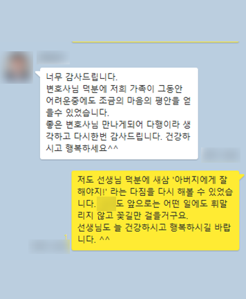 [김미강 변호사] 좋은 변호사님 만나게 되어  다행이라 생각합니다 이미지