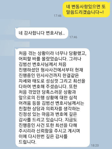 [김범선 변호사] 다시한번 깊은 감사를 드립니다. 이미지