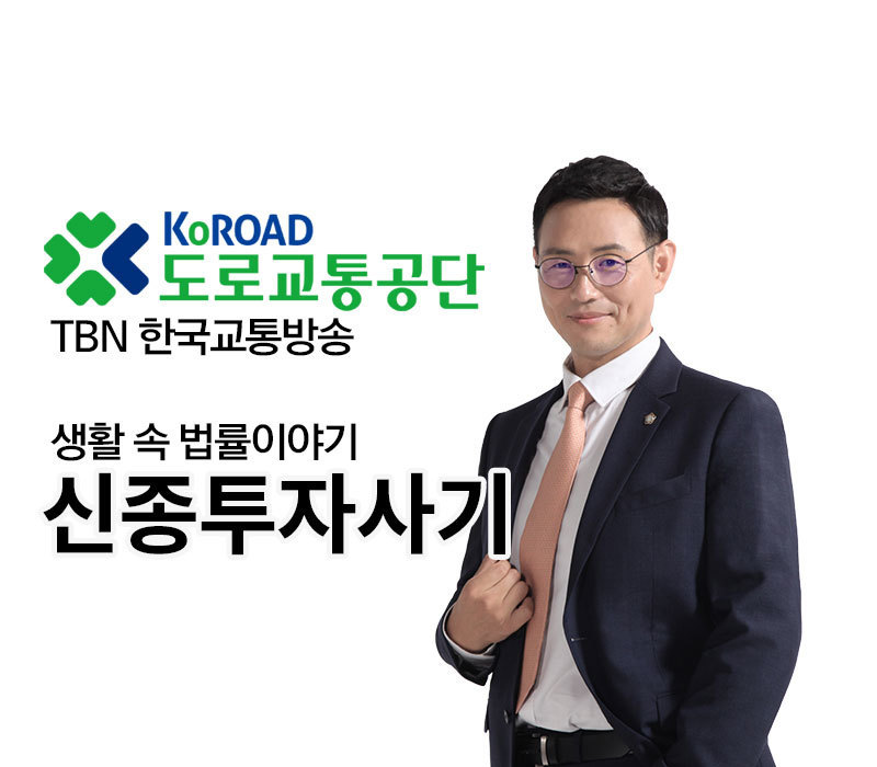 TBN 사기죄 - 신종투자사기 [이승우변호사] 이미지