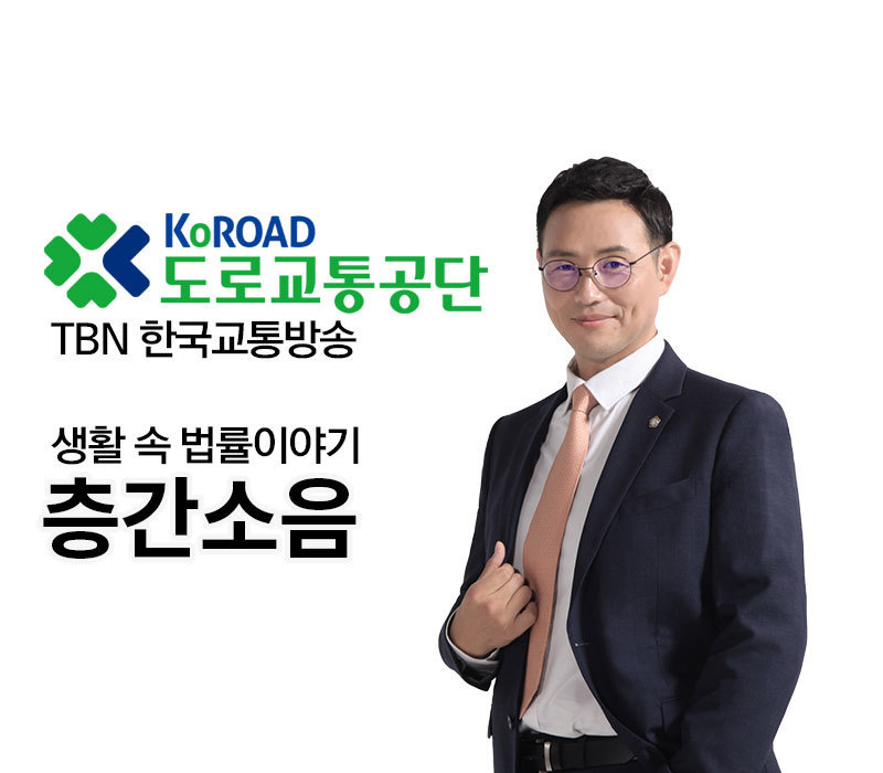 TBN 민사 주택법위반 - 층간소음 [이승우변호사] 이미지