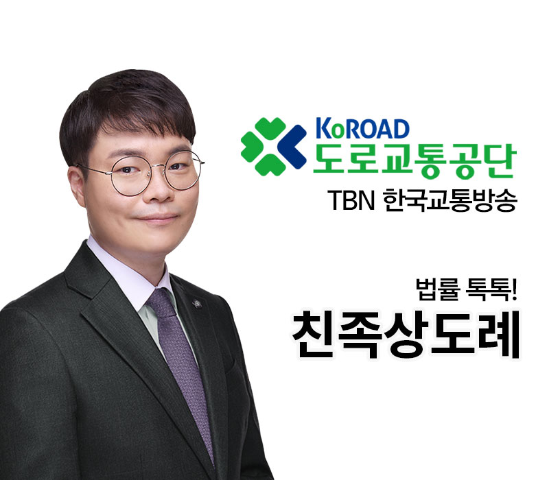 TBN라디오 ‘법률 톡톡!’ - 친족상도례 [전성배 변호사] 이미지