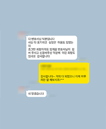 [한유연 변호사] 신경 써주신 덕분에 이런 희망도 있네요 이미지