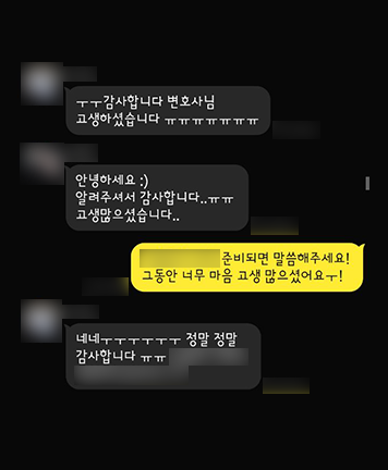 [박지연 변호사, 정연재 변호사] 정말 정말 감사합니다 이미지