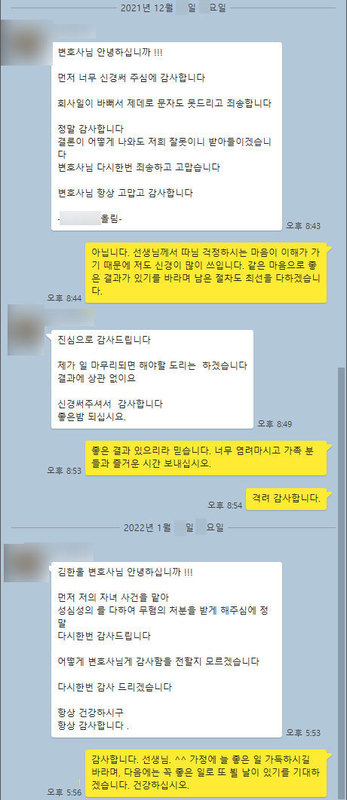 [김한울 변호사] 김한울 변호사님 무혐의 처분을 받게 해주심에 정말 다시 한 번 감사합니다. 이미지