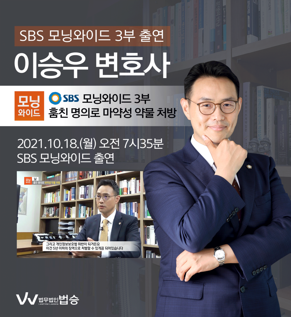 [법승소식] 이승우 대표변호사, SBS 모닝와이드 날 출연 이미지