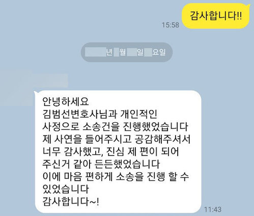 [김범선 변호사] 진심 제 편이 되어 주신거 같아 든든했었습니다. 이미지