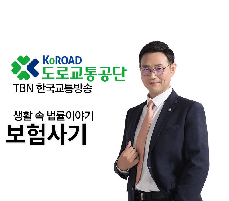 TBN 사기죄 - 보험사기 [이승우변호사 인터뷰] 이미지