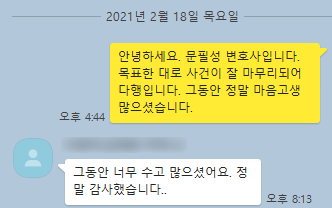 [문필성 변호사] 정말 감사했습니다. 이미지