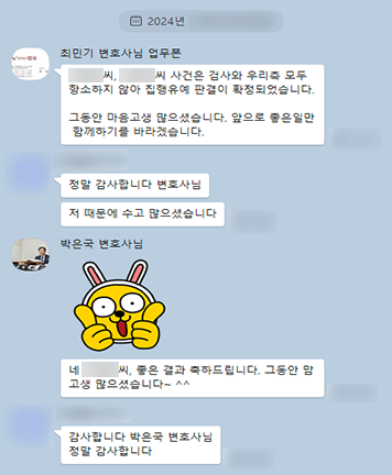 [박은국 변호사, 최민기 변호사] 정말 감사합니다 변호사님 이미지