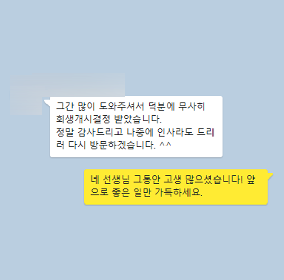 [개인회생] 그간 많이 도와주셔서 무사히 회생개시결정 받았습니다 이미지