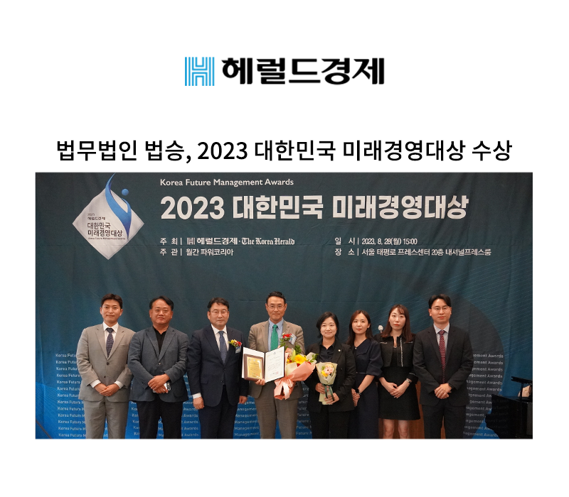 2023 대한민국 미래경영대상, 한국 프레스센터에서 열려 이미지