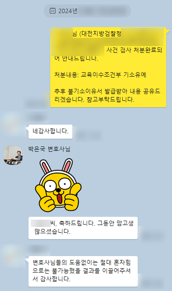 [박은국 변호사] 절대 혼자 힘으로는 불가능했을 결과를 이끌어주셔서 감사합니다 이미지