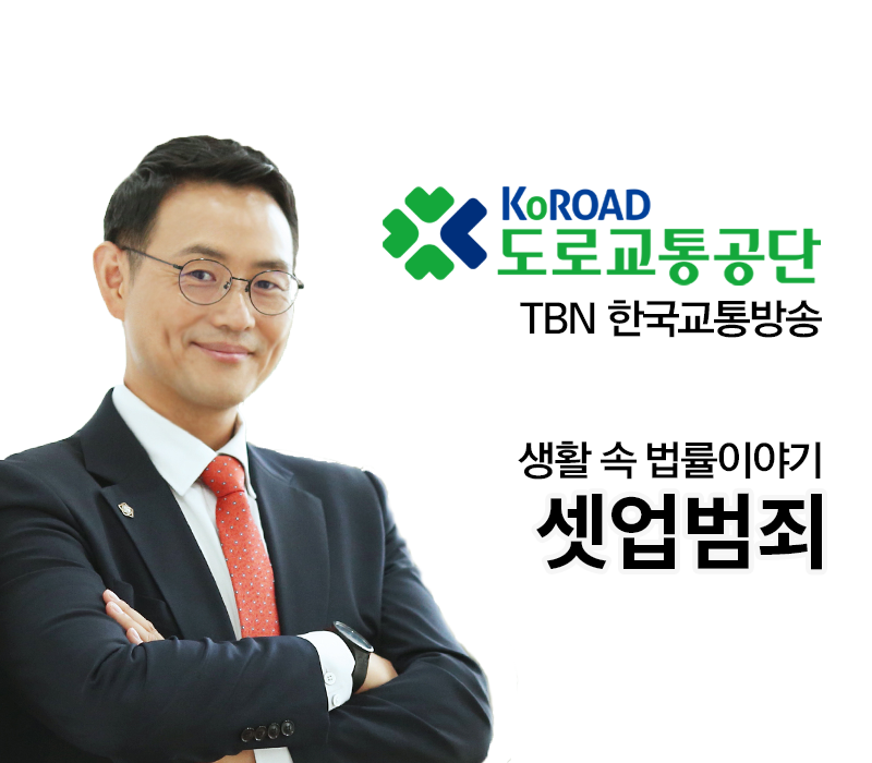 TBN 계획범죄 - 셋업범죄 [이승우변호사 인터뷰] 이미지