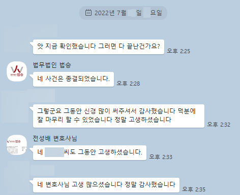 [전성배 변호사] 덕분에 잘 마무리 할 수 있었습니다 이미지