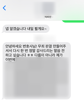 [김승현 변호사] 무죄 판결 만들어 주셔서 다시 한번 정말 감사드리는 말씀 전하고 싶습니다 이미지