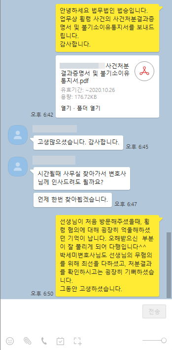 [박세미 변호사] 박세미변호사님 고생많으셨습니다. 이미지