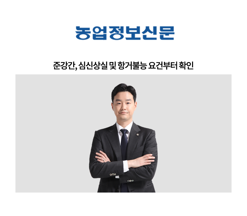 준강간, 심신상실 및 항거불능 요건부터 확인 [우지원 변호사] 이미지