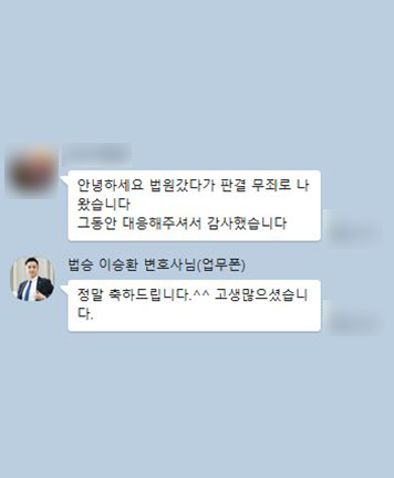 [이승환 변호사] 그동안 대응해 주셔서 감사했습니다 이미지