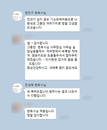 [전성배 변호사, 정진구 변호사] 여러 면에서 부족한 저에게 많은 지도와  도움을 주셔서 잘 마무리되었습니다 이미지