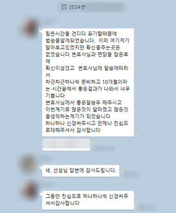 [김범선 변호사] 하나하나 신경 써주시고 언제나 진심으로 대해주셔서 감사합니다 이미지