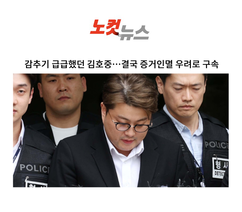 감추기 급급했던 김호중…결국 증거인멸 우려로 구속 [김범선 변호사 인터뷰] 이미지