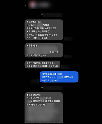 [최윤희 변호사] 항소심 무죄판결, 검사상고기각판결 받을 수 있게 해주셔서 깊은 감사를 드립니다 이미지