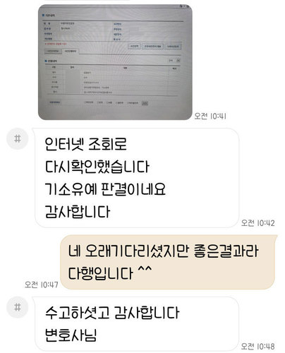 [조은지 변호사]기소유예 판결이네요. 감사합니다 이미지