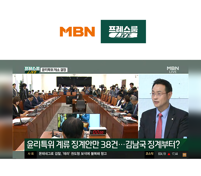 이승우변호사, MBN 프레스룸 [빛고을로 향한 정치권…전우원 질문에 文의 대답은?] 대한 법률적 소견 이미지