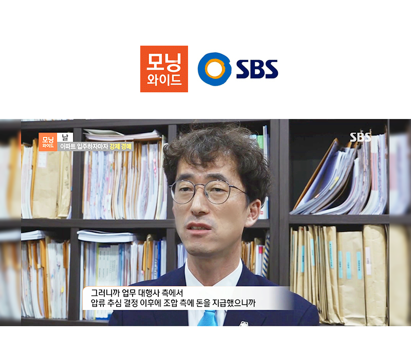 이금호 대표변호사, SBS 모닝와이드 인터뷰 이미지