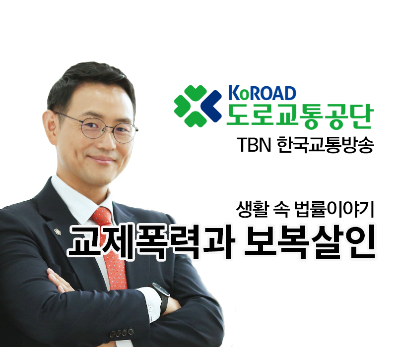 TBN 데이트폭력 - 교제폭력과 보복살인 [이승우변호사 인터뷰] 이미지