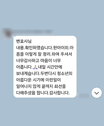 [이소희 변호사] 한 아이의 아픔을 이렇게 잘 정리하여 주셔서 너무 감사합니다 이미지