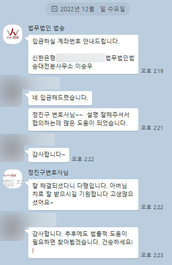 [정진구 변호사] 정진구 변호사님 설명 잘해주셔서 합의하는데 많은 도움이 되었습니다. 이미지