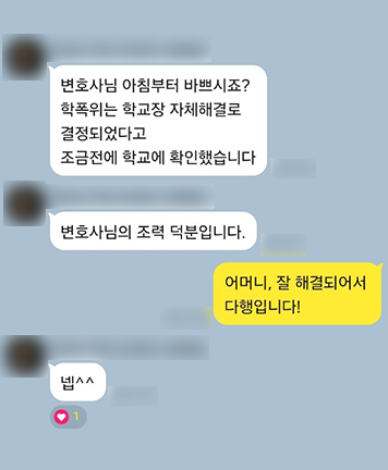 [이소희 변호사] 변호사님 조력 덕분입니다 이미지