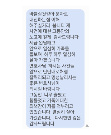 [우지원 변호사] 제 사건에 대한 그동안의 노고에 깊게 감사드립니다 이미지