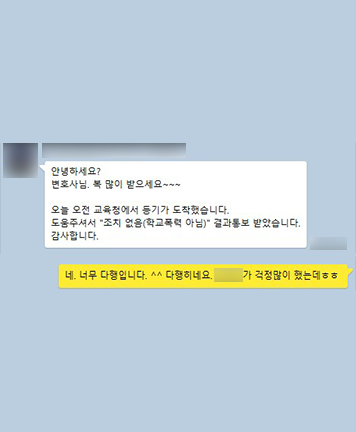 [이승환 변호사] 도움 주셔서 "조치 없음" 결과 통보받았습니다 이미지