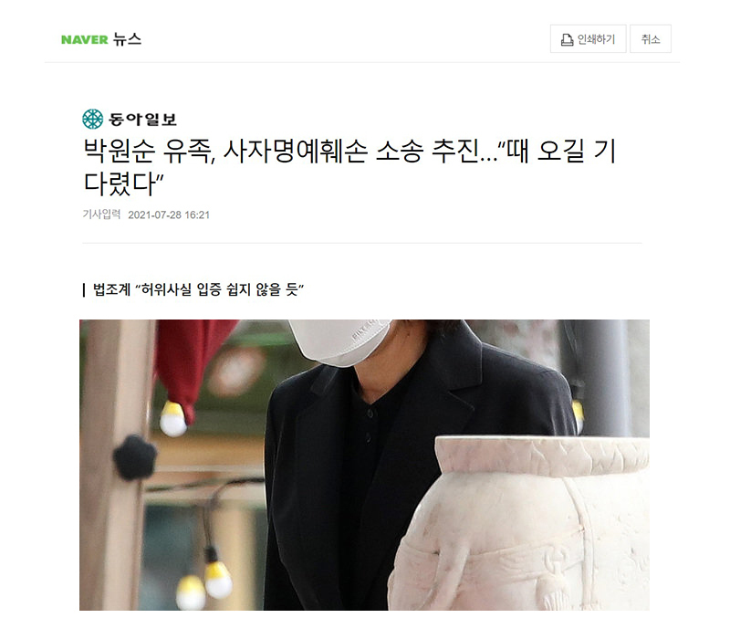 [인터뷰] 박원순 유족, 사자명예훼손 소송 추진…“때 오길 기다렸다” 이미지