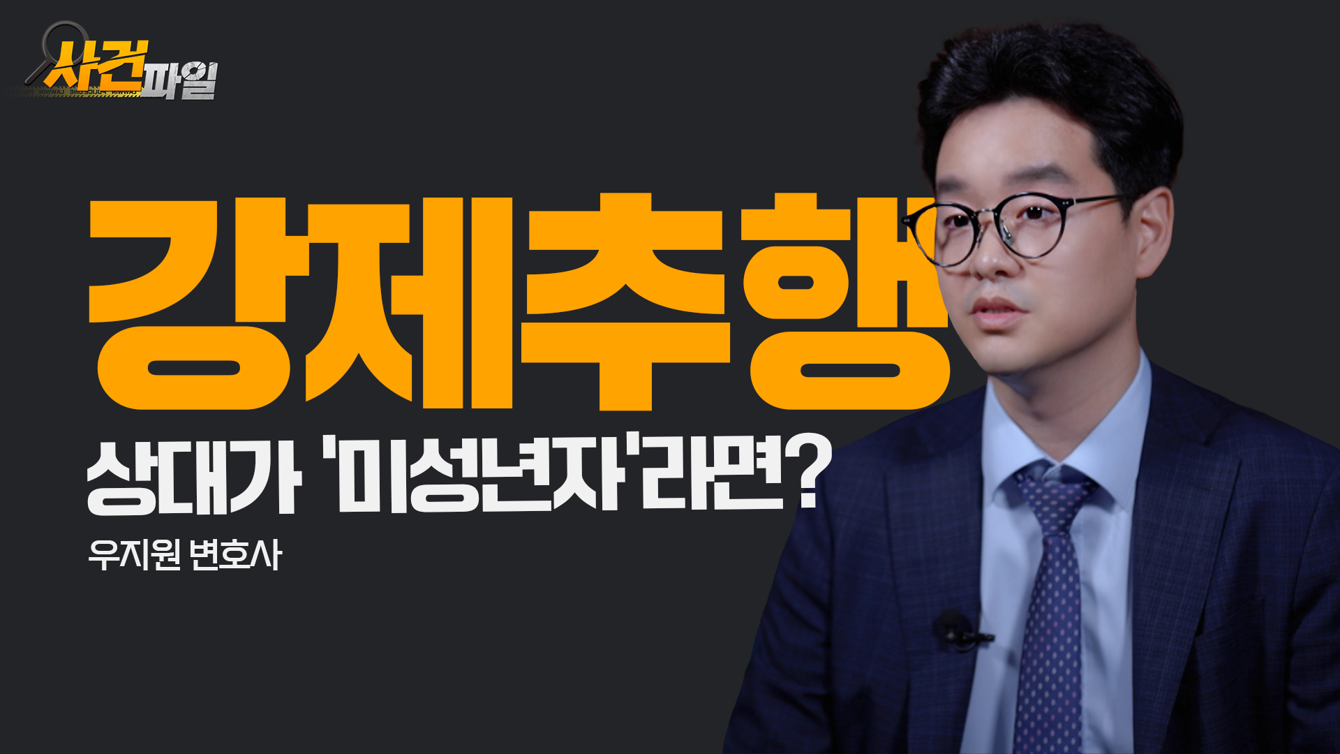 미성년자 강제추행으로 법정구속! 항소심 집행유예 받은 법승의 조력은? 이미지