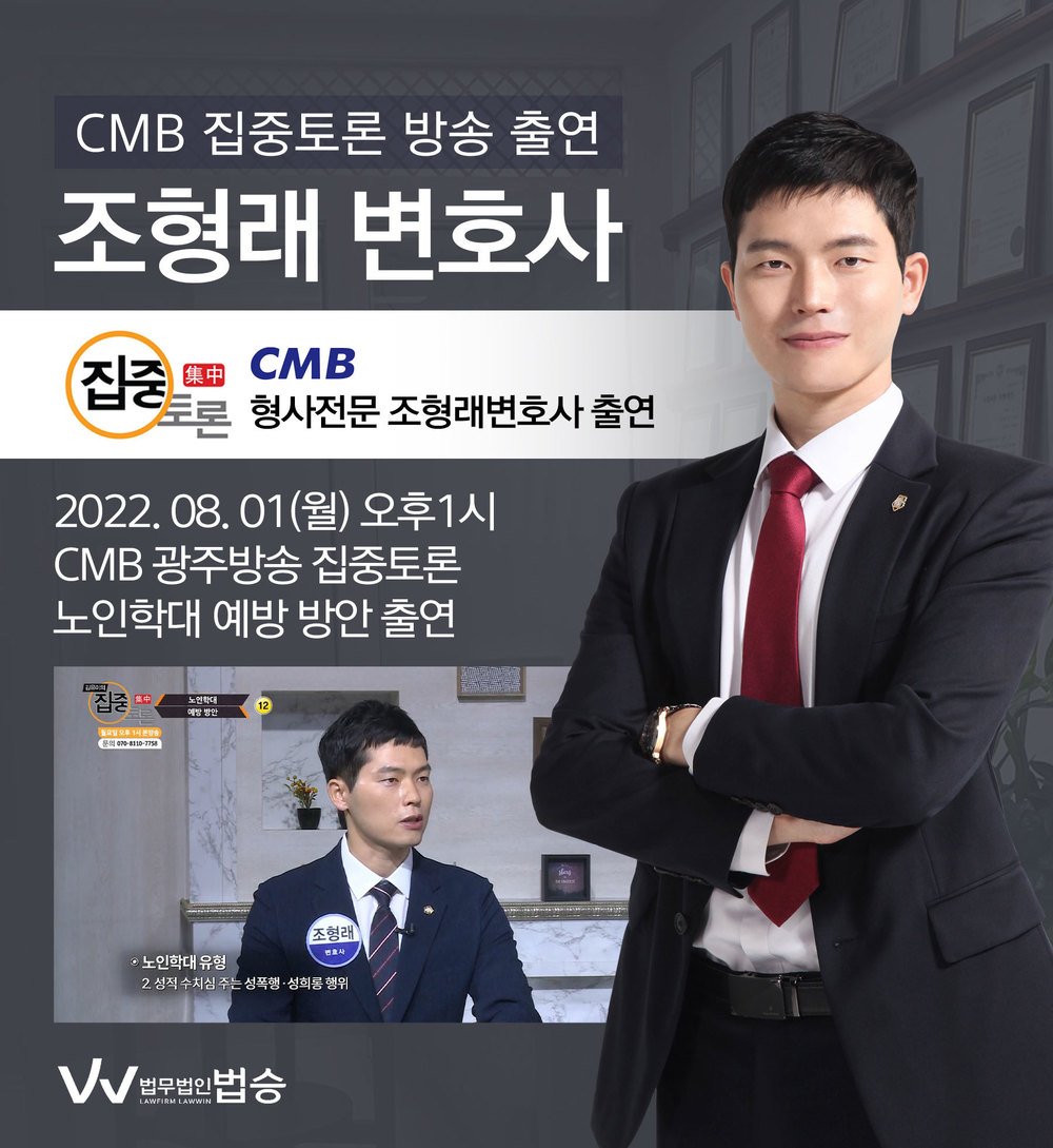 [법승소식] 변호사, CMB 집중토론 노인학대 관련 인터뷰 이미지