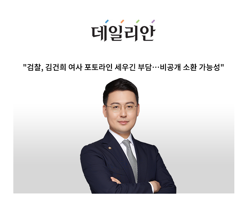 "검찰, 김건희 여사 포토라인 세우긴 부담…비공개 소환 가능성" [안성훈 변호사 인터뷰] 이미지