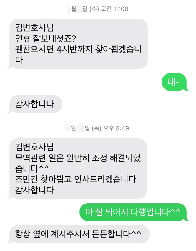 [김낙의 변호사] 항상 옆에 계셔주셔서 든든합니다 이미지