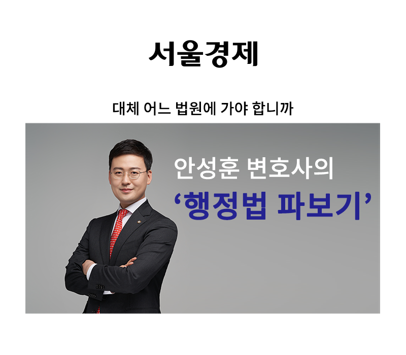 대체 어느 법원에 가야 합니까 [안성훈 변호사] 이미지