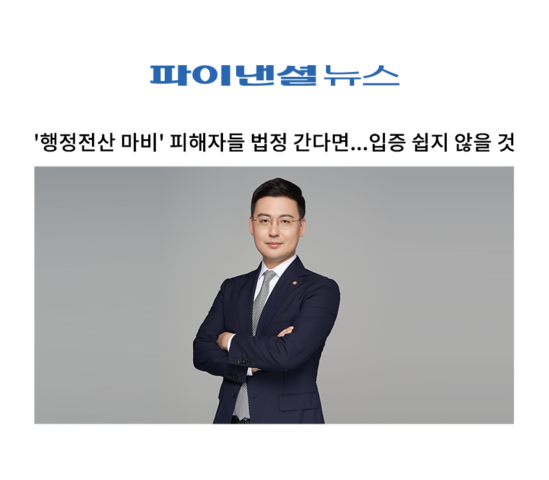 '행정전산 마비' 피해자들 법정 간다면...입증 쉽지 않을 것 [안성훈 변호사 인터뷰] 이미지