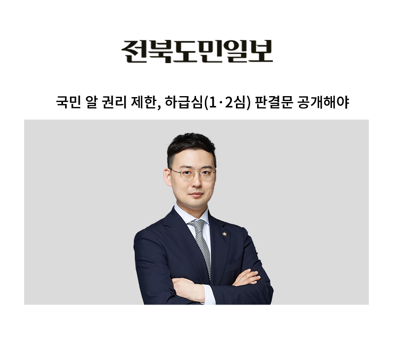 국민 알 권리 제한, 하급심(1·2심) 판결문 공개해야 [안성훈 변호사 인터뷰] 이미지