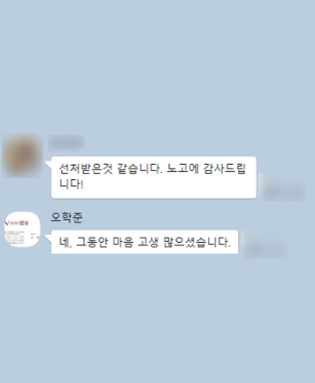 [박은국 변호사, 오학준 변호사] 노고에 감사드립니다 이미지