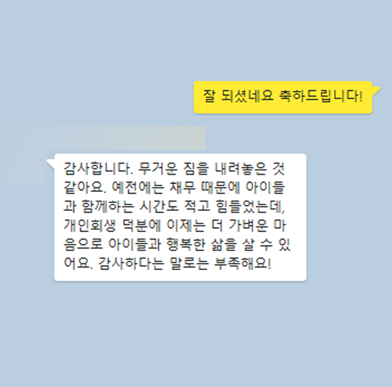 [개인회생] 아이들과 행복한 삶을 살 수 있게 되었습니다 이미지